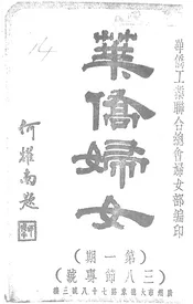 华侨妇女