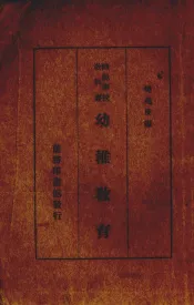 幼稚教育