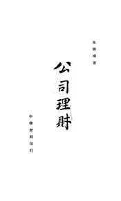 公司理财