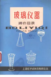 玻璃仪器