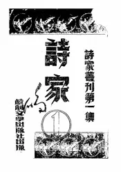 诗家