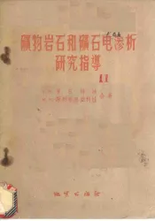 矿物岩石和矿石电渗析研究指导