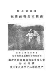 两种重要杀菌药剂