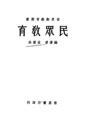 民众教育