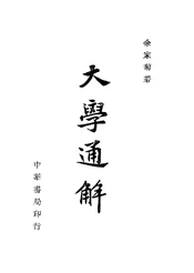 大学通解
