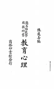 教育心理