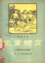 和家长谈儿童体育