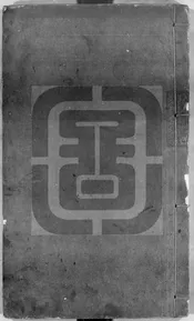 顔氏家訓