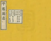 平遙縣誌