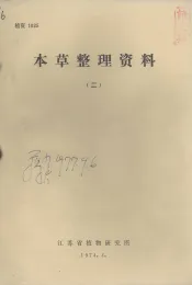 本草整理资料  2