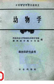 动物学