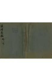 甘肅通志稿民族志