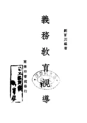 义务教育视导