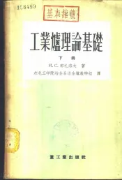 工业炉理论基础  下