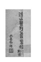 凉山垦殖公司章程