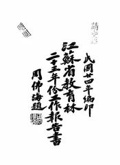 江苏省教育林二十三年份工作报告书
