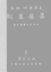 版画选集