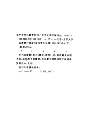 北平大学区教育旬刊
