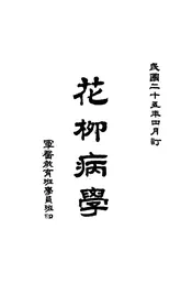花柳病学
