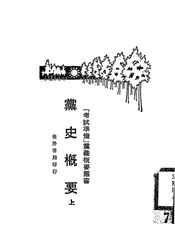 党史概要