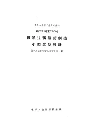 年产80吨至240吨普通过磷酸钙制造小型定型设计