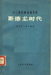 斯德龙时代  十三世纪的冰岛文化