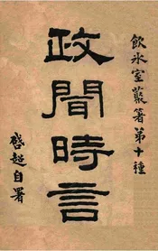 政闻时言 上