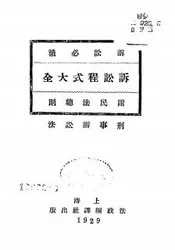 诉讼程式大全