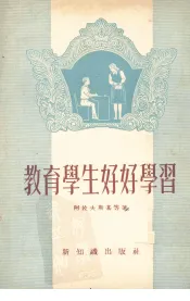 教育学生好好学习