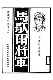 马歇尔将军