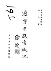 辽宁省教育概况