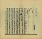 南田山志