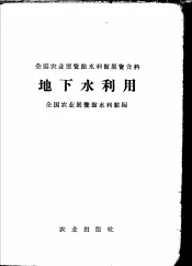 地下水利用