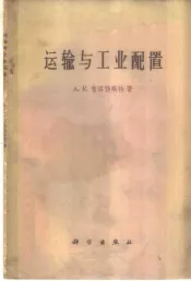 运输与工业配置