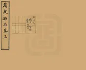萬泉縣誌