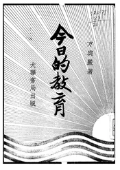 今日的教育