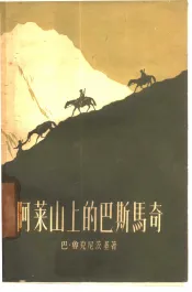 人的颂讃  大踵进杂文集  第2集