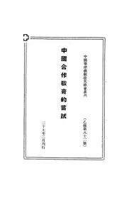 中国合作教育的尝试