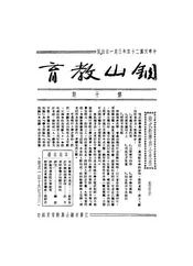 铜山教育