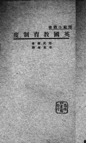 英国教育制度