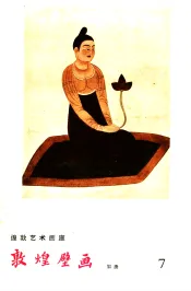 敦煌壁画  初唐
