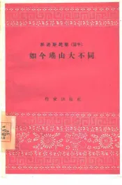 如今瑶山大不同