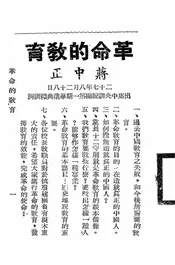 革命的教育