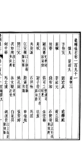 畿辅通志  第191卷