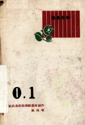 0.1  独幕话剧