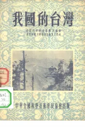 我国的台湾