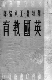 英国教育