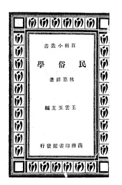 民俗学