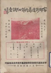 家乡惨遭轰炸详细调查