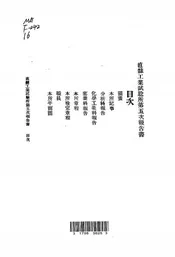 直隶工业试验所第五次报告书